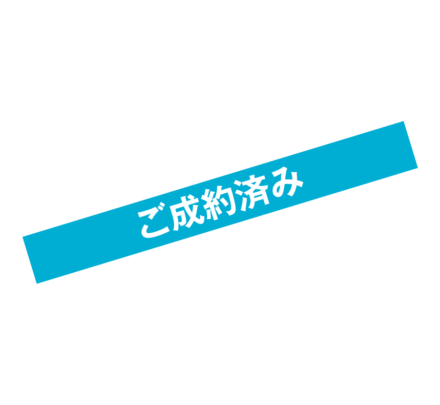 3号地はご成約済み