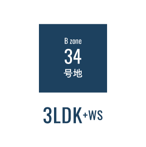 糸島プレイス 34号地