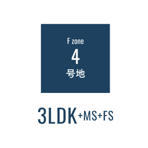 糸島プレイス 4号地
