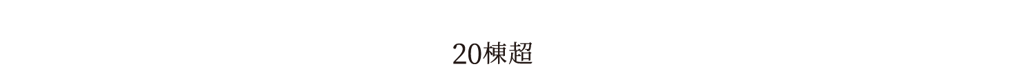 個性溢れるコンセプトハウスが勢揃い!糸島プレイス[全47区画]20棟超 完成販売会 毎週（土）（日）開催中