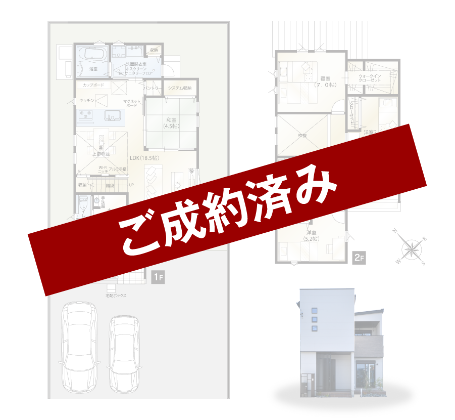 4号地はご成約済み